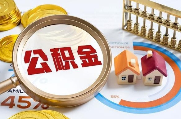馆陶交物业费可以提取公积金吗（馆陶物业费能用住房公积金）