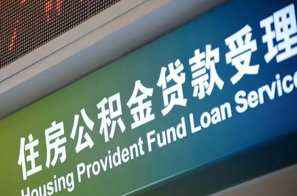 馆陶为啥公积金黄牛可以取出来呢（馆陶急需用钱提取公积金的方法）